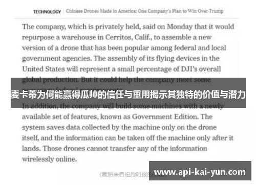 麦卡蒂为何能赢得瓜帅的信任与重用揭示其独特的价值与潜力 麦卡蒂为何能赢得瓜帅的信任与重用揭示其独特的价值与潜力