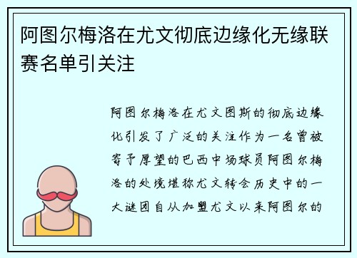 阿图尔梅洛在尤文彻底边缘化无缘联赛名单引关注